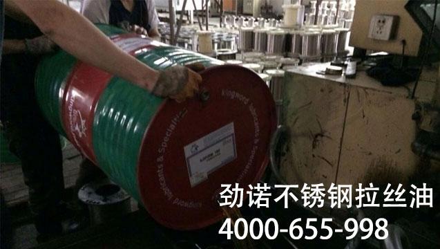 勁諾不銹鋼拉絲油