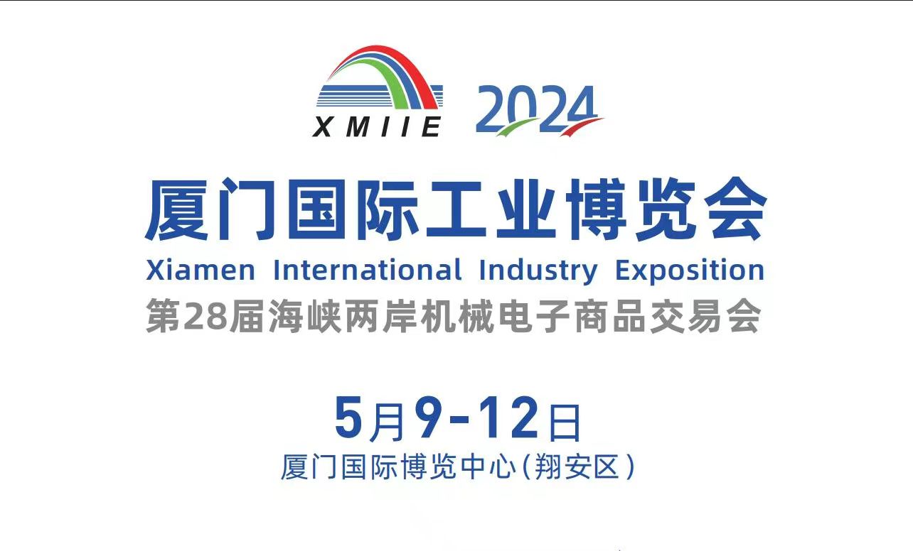 2024廈門(mén)工博會(huì)5月9-12日即將開(kāi)幕，勁諾工業(yè)潤(rùn)滑油3號(hào)館展位號(hào)：3232