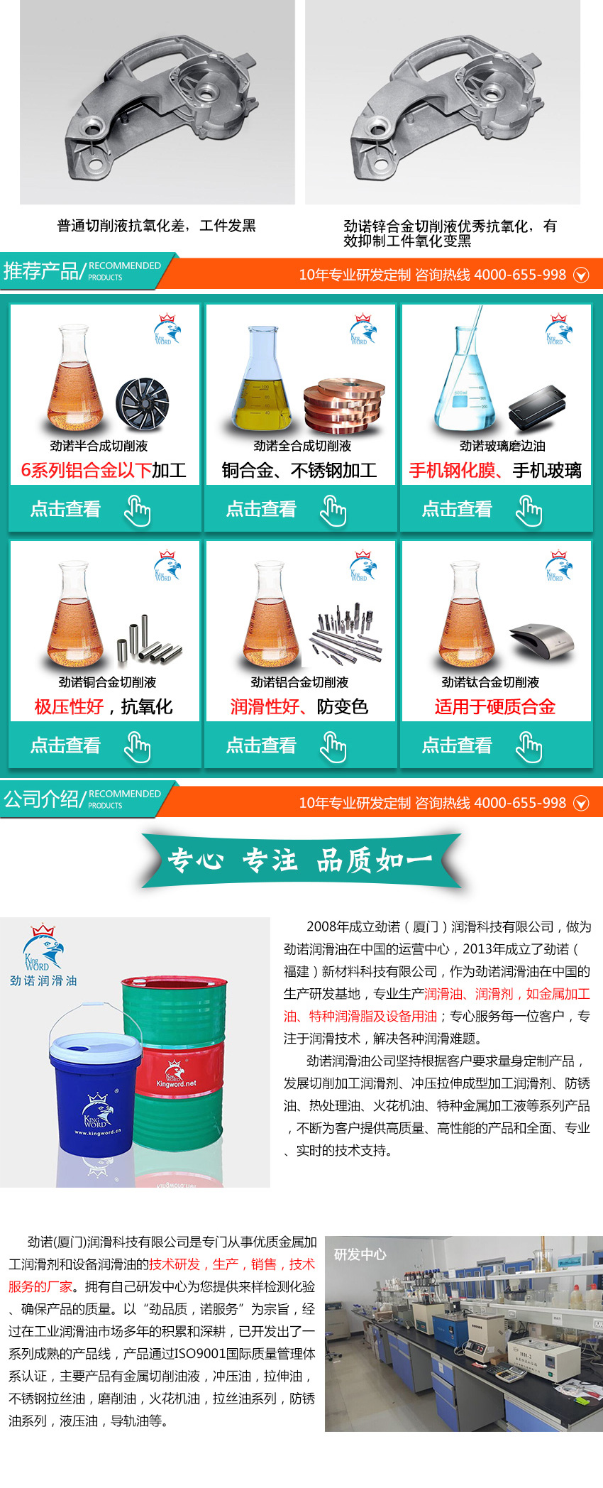 勁諾鋅合金切削液